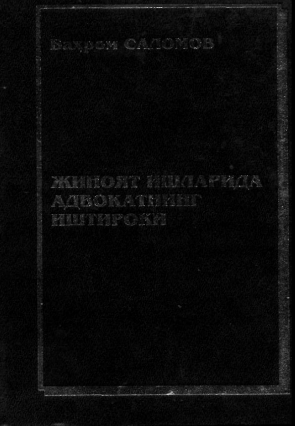 Жиноят ишларида адвокатнинг иштироки