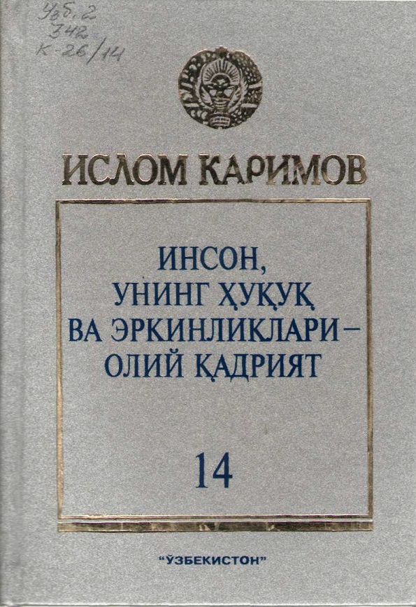 Инсон, унинг ҳуқуқ ва эркинликлари-олий қадрият