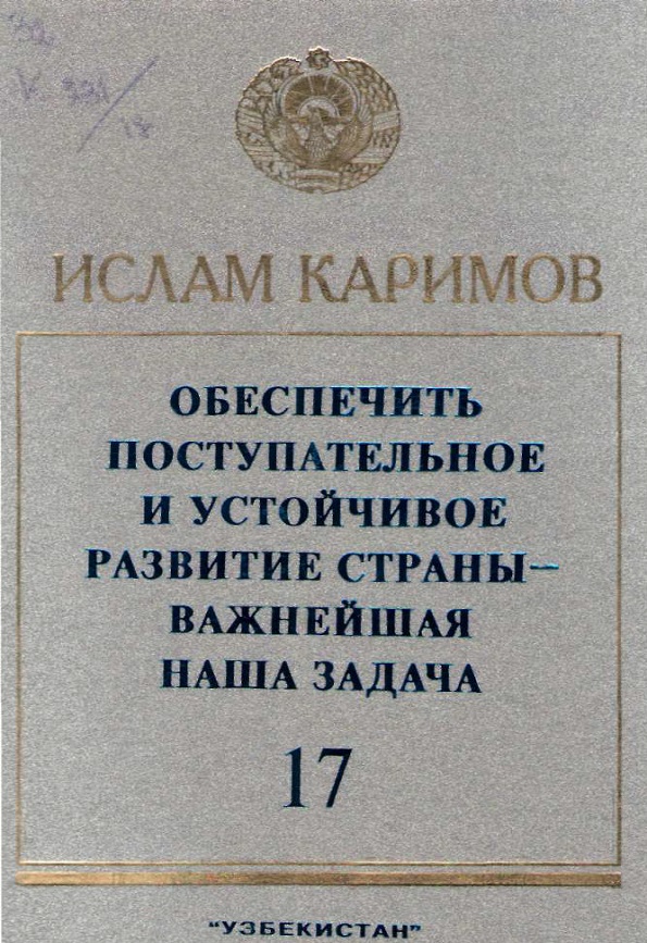 Обеспечить поступательное и устойчивое развитие страны-важнейшая наша задача