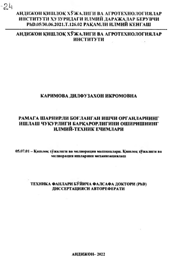 Рамага шарнирли боғланган ишчи органларнинг ишлаш чуқирлиги барқарорлигини оширишнинг илмий-техник ечимлари.