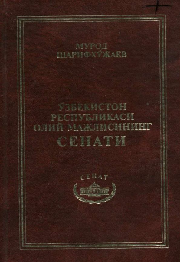 Ўзбекистон Республикаси Олий Мажлисининг сенати