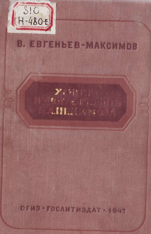 Жизнь и деятельность Н. А. Некрасова