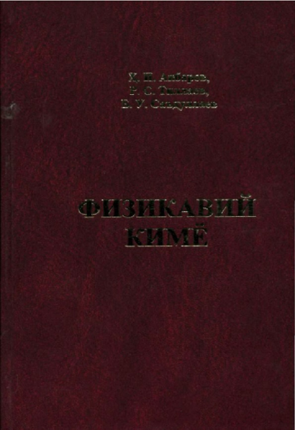 Физикавий кимё