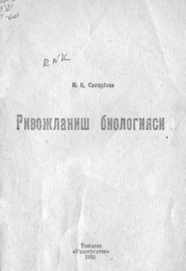 Ривожланиш биологияси
