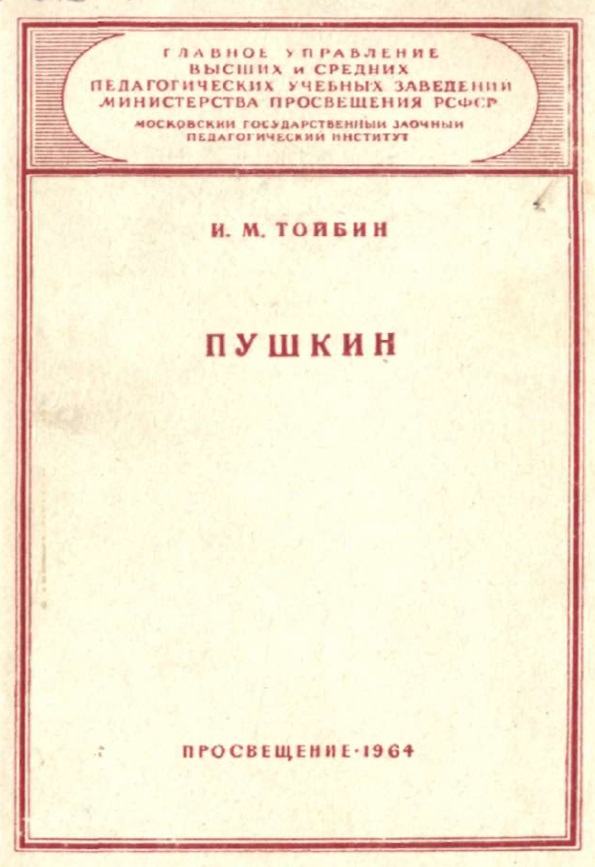 Пушкин Материалы к семинарию