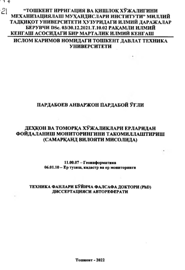 Деҳқон ва томорқа хўжаликлари ерларидан фойдаланиш мониторингини такомиллаштириш