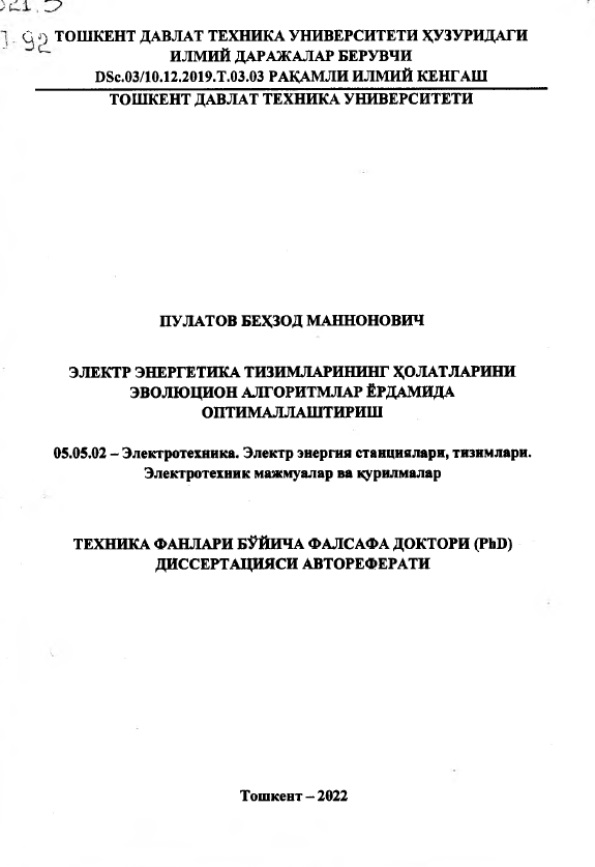 Электр энергетика тизимларининг холатларини эволюцион алгоритмлар ёрдамида оптималлаштириш