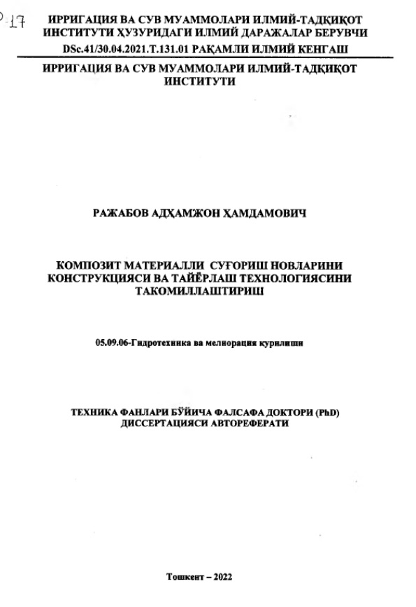 Композит материалли суғориш новларини конструкцияси ва тайёрлаш технологиясини такомиллаштириш