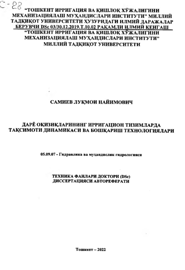 Дарё оқизиқларининг ирригацион тизимларда тақсимоти динамикаси ва бошқариш технологиялари