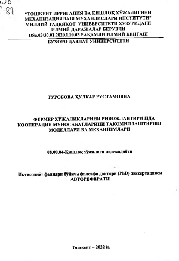 Фурмер хўжаликларини ривожлантиришда кооперация мунособатларини такомиллаштириш моделлари ва механизимлари