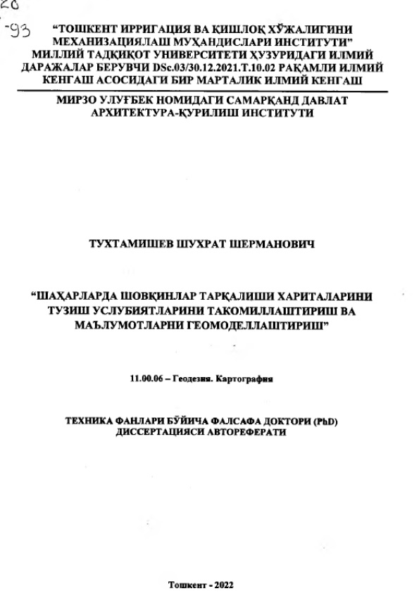 Шаҳарларда шовқинлар тарқалиши хариталарини тузиш услубиятларини такомиллаштириш ва маълумотларни геомоделлаштириш