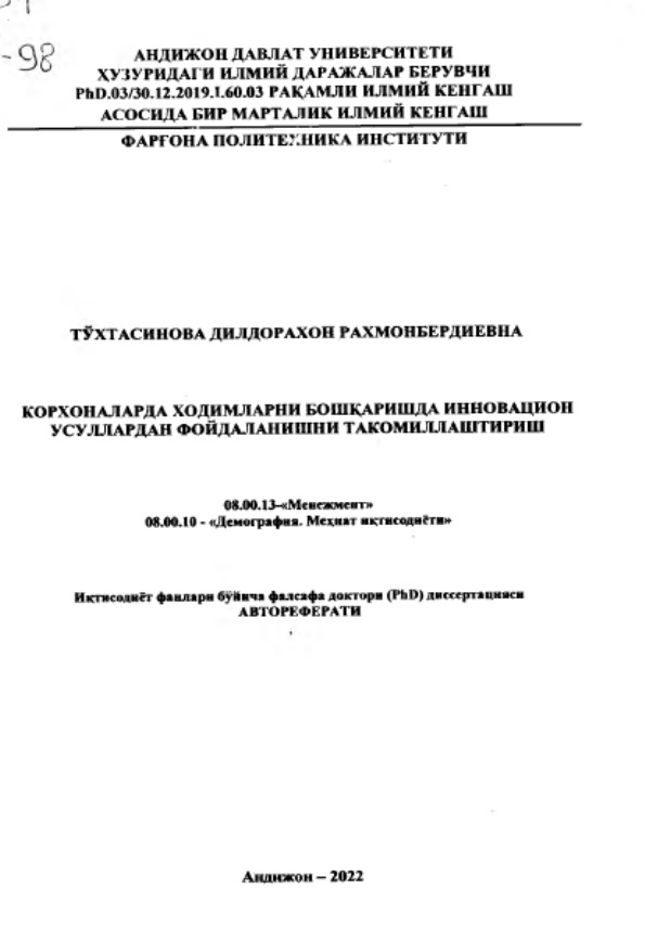 Корхоналарда ходимларни бошқаришда инновацион усуллардан фойдаланишни такомиллаштириш