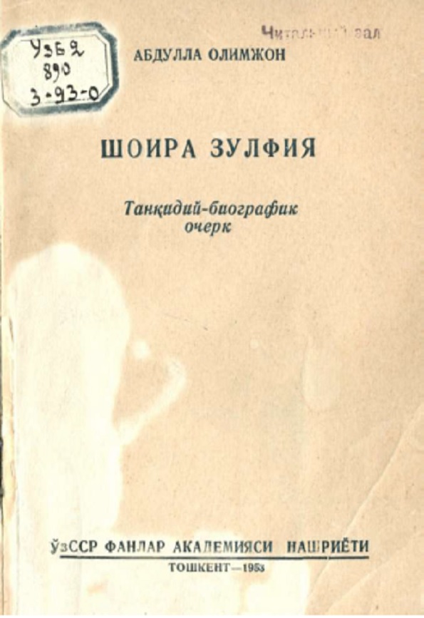 Шоира Зулфия