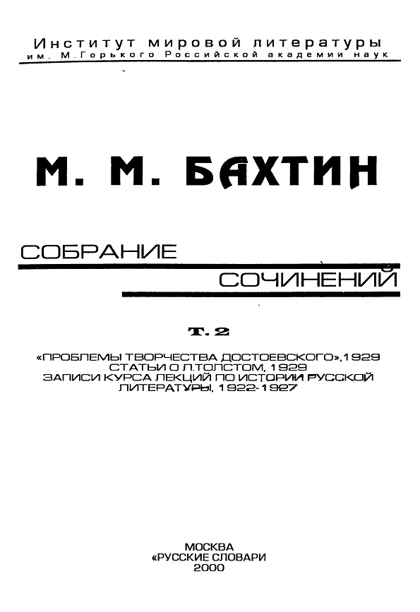 Собрание сочинений. В 7 томах.Т.2