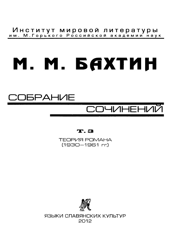 Собрание сочинений. В 7 томах. Т.3