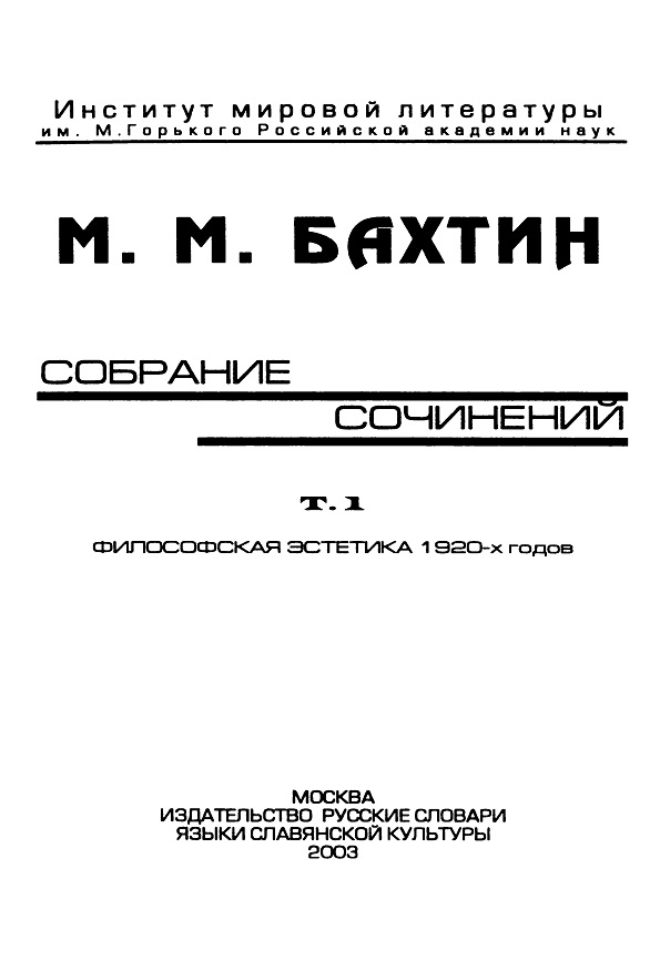 Собрание сочинений. В 7 томах. Т.1