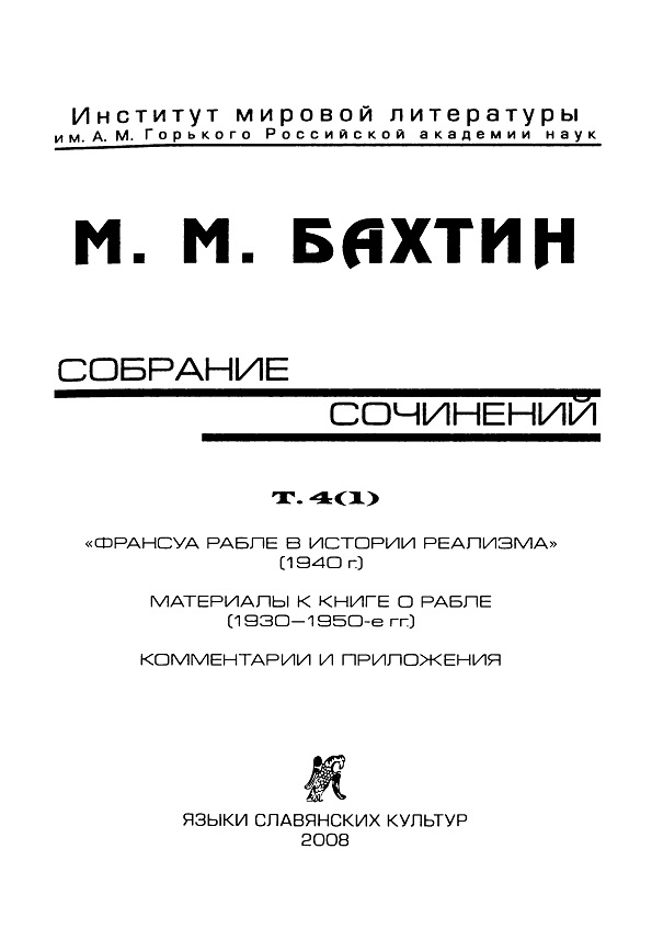 Собрание сочинений. В 7 томах. Т. 4(1)