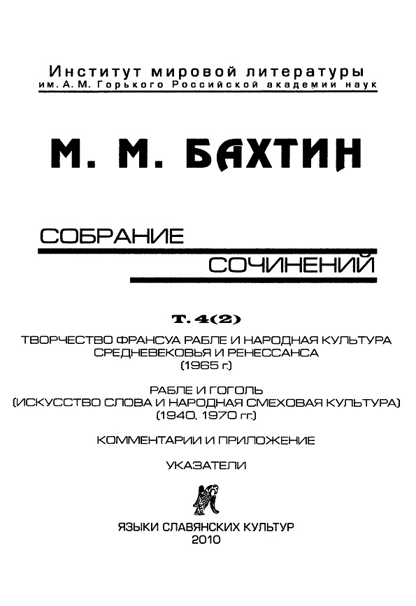 Собрание сочинений. В 7 томах. Т. 4 (2).