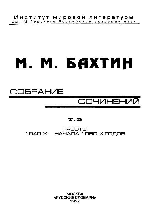 Собрание сочинений. В 7 томах. Т. 5.