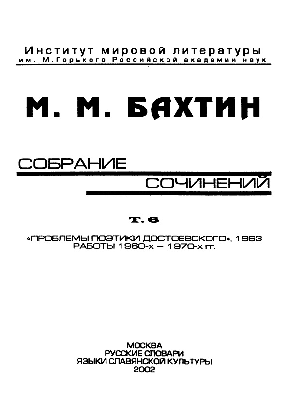 Собрание сочинений. В 7 томах.Т. 6.