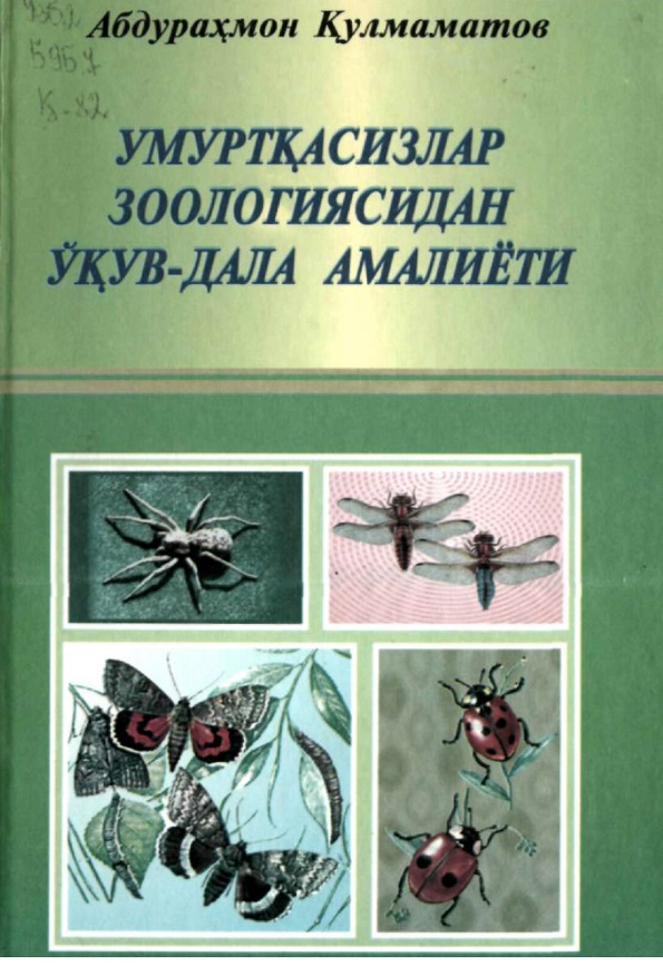 Умурткасизлар зоологиясидан ўкув-дала амалиёти