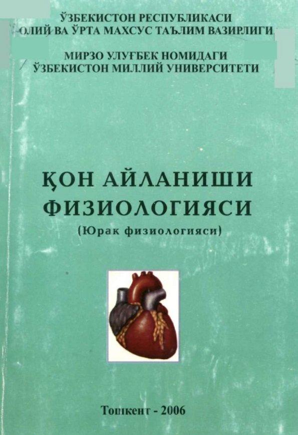 Қон айланиши физиологияси