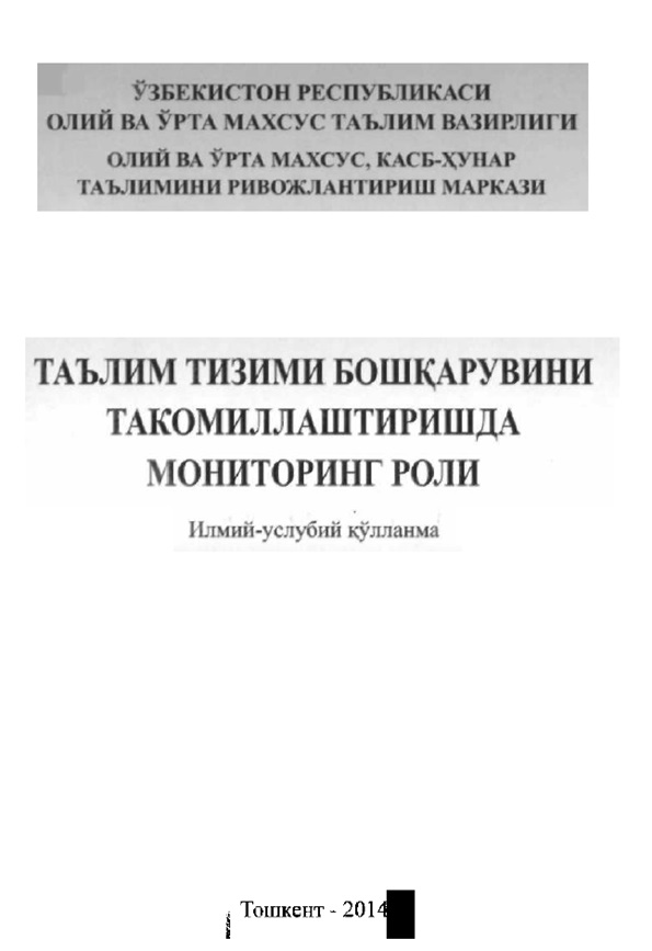 Таълим тизими бошқарувини такомиллаштиришда мониторинг роли