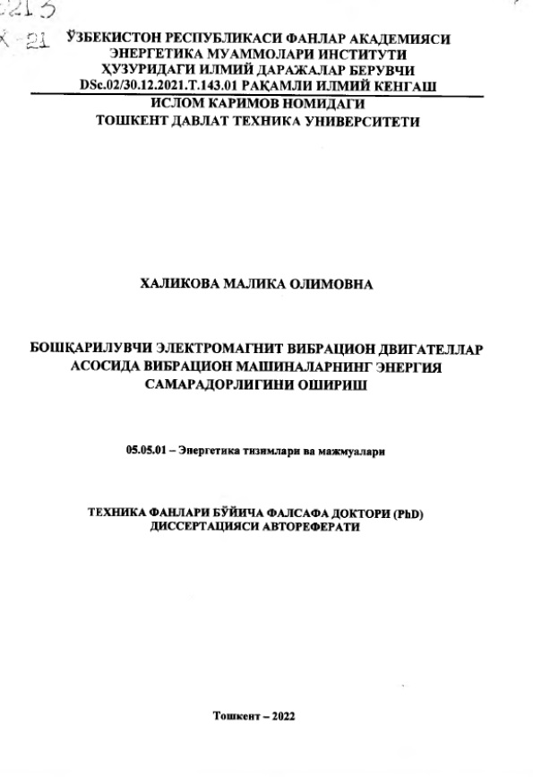 Бошқарилувчи электромагнит вибрацион двигателлари асосида вибрацио машиналарининг энергия самарадорлигини ошириш