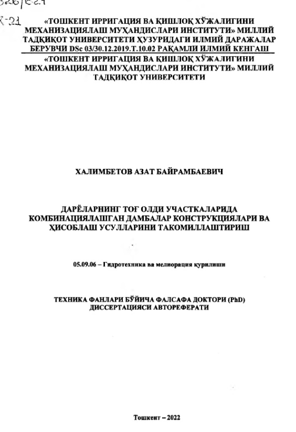 Дарёларнинг тоғ олди участкаларида комбинациялашган дамбалар конструкциялари ва хисоблаш усулларини такомиллаштириш