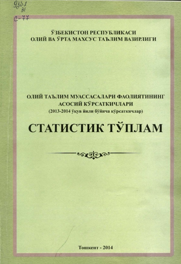 Статистик тўплам