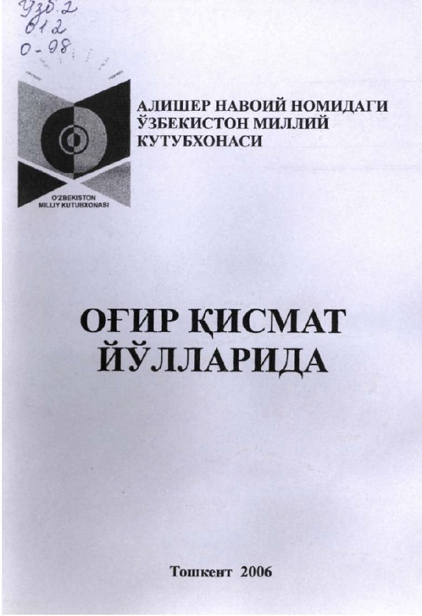 Оғир қисмат йўлларида