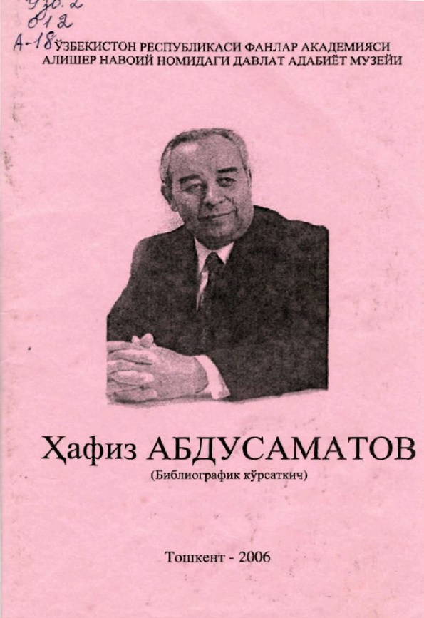 Ҳафиз Абдусаматов