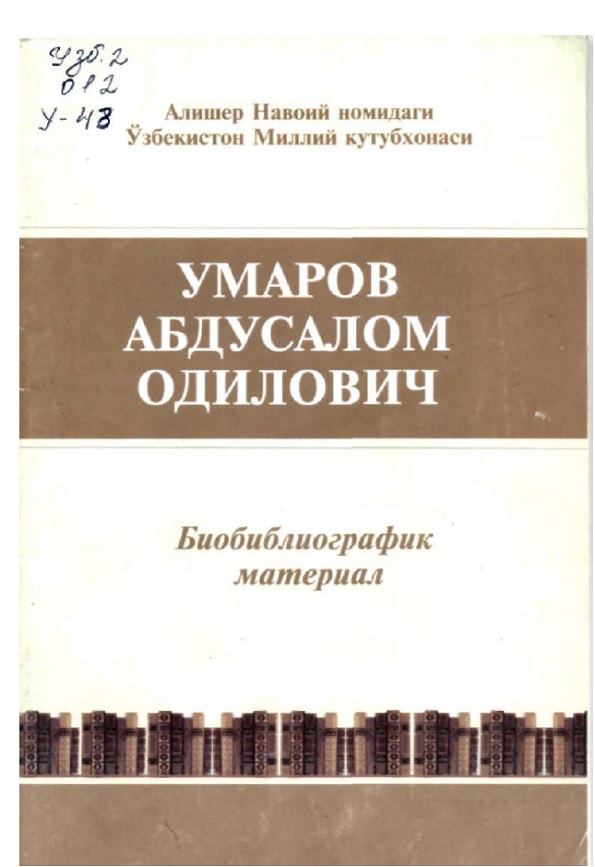 Умаров Абдусалом Одилович