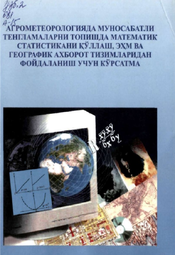 Агрометеорологияда муносабатли тенгламаларни топишда математик статистикани кўллаш, эхм ва географик ахборот тизимларидан фойдаланиш учун кўрсатма