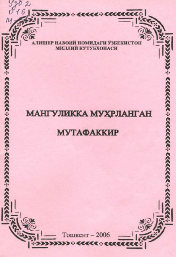 Мангуликка муҳрланган мутафаккир