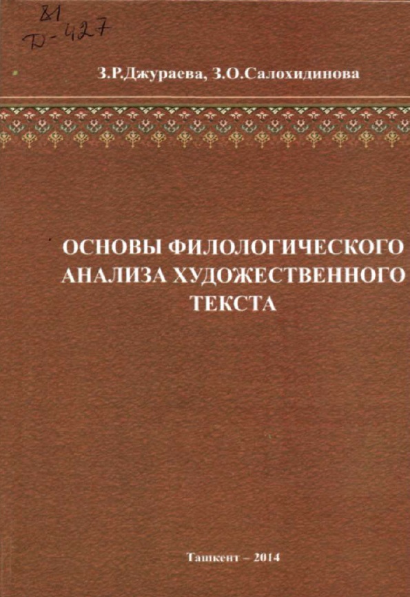 Основы филологического анализа художественного текста