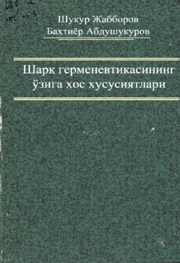 Шарқ герменевтикасининг ўзига хос хусусиятлари