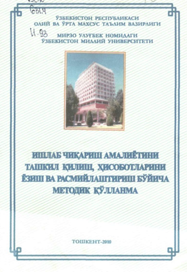 Ишлаб чиқариш амалиётини ташкил қилиш, хисоботларни ёзиш ва расмийлаштириш бўйича методик қўлланма