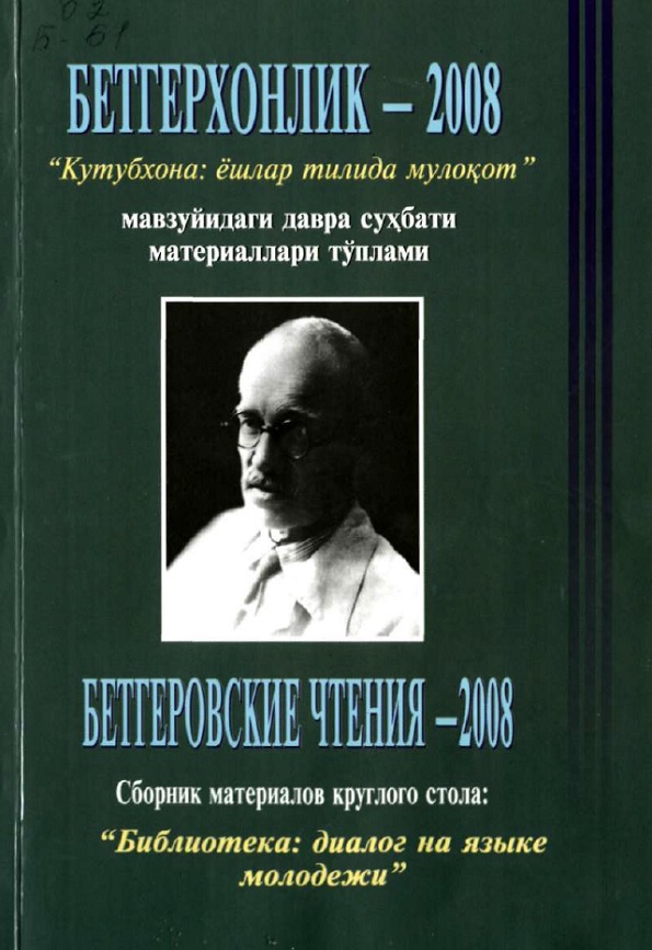 Бетгерхонлик-2008