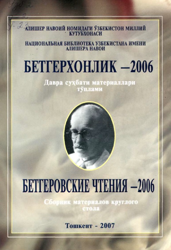 Бетгерхонлик-2006