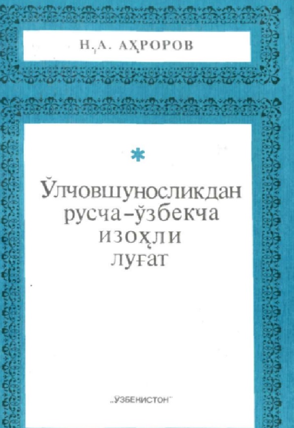 Ўлчовшуносликдан русча-ўзбекча изохли луғат