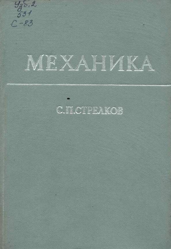 Механика