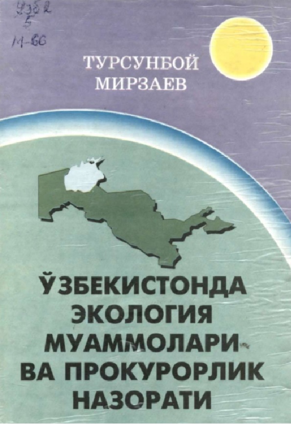 Ўзбекистонда экология муаммолари ва прокурорлик назорати