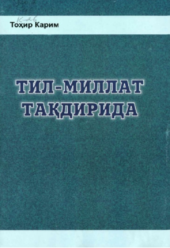 Тил-миллат такдирида