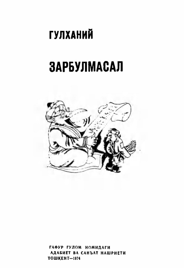 Зарбулмасал