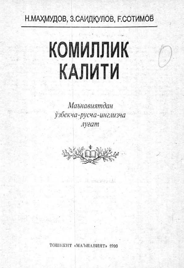 Комиллик калити