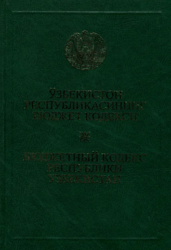 Ўзбекистон Республикасининг бюджет кодекси