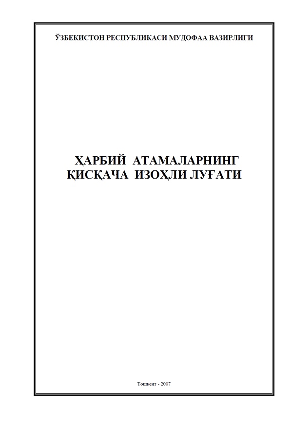 Ҳарбий атамаларнинг қисқача изоҳли луғати