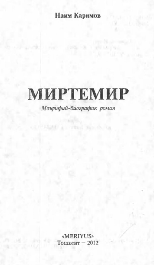 Миртемир