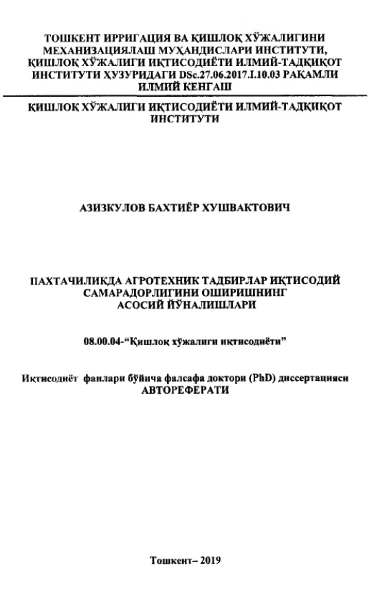 Пахтачиликда агротехник тадбирлар иқтисодий самарадорлигини оширишнинг асосий йўналишлари